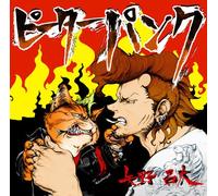Masahiro Yano - Peter Punk [Import]