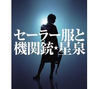 Masami Nagasawa - Sailor Fuku to Kikanjuu [CD+Dv [Import]
