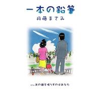 Masami Tanto - Ippon No Enpitsu [Import]