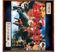 Masaru Sato – Ebirah, Horror of the Deep – SHM-CD – Remaster 70e anniversaire