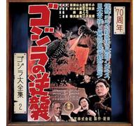 Masaru Sato – Godzilla Raids Again (Bande originale du film – Remaster 70e anniversaire) – SHM‑CD