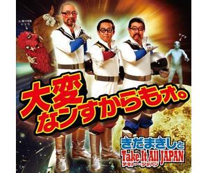Masashi Sada - Taihennansukara Moo Kida Makishi to Take It All