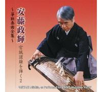 Masateru Ando - Ando Masateru Miyagi Michio Wo [Import Allemand]