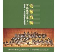 Masateru Ando - Miyagi Michio.As Performed By [Import allemand]