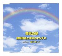 MASAYOSHI TSURUOKA & TOKYO ROMANTICA - Namida Wo Nokoshite [Import allemand]
