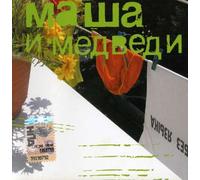 Masha & the Bears - Sans langue