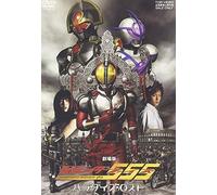 Masked Rider 555-Paradise Lost [Import allemand]