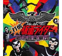 Masked Rider - Shocker No Himitsu Kichi [Import allemand]