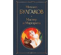 Master i Margarita