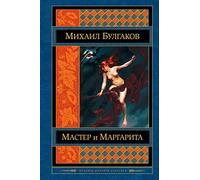 Master i Margarita