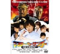 Master of Thunder [06/J/S:J] [Import allemand]