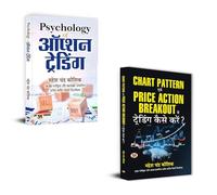 Master the Mind & Market - Your Roadmap to Trading Excellence! : Psychology of Option Trading + Chart Pattern Evam Price Action Breakout Se Trading Kaise Karen? ... Mahesh Chandra Kaushik Book |breako