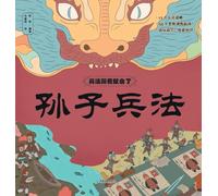 Mastering Strategy Through Play: Sun Tzu's Art of War/兵法玩着就会了；孙子兵法