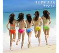MATA Kimi Ni Aeru [Import]