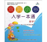 Math--Addition and Subtraction from 0 to 10 ( Get Ready to Good Primary Schools) (Chinese Edition)