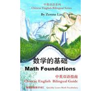 Math Foundations: Chinese English Bilingual Guide