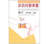 Math - New Textbook and Learning Plan the 1st Vollume of Grade 4 (Chinese Edition)