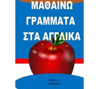 Mathaino Ta Grammata Sta Agglika: Learn English for Greek children