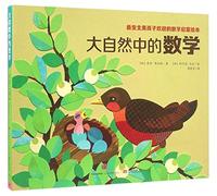 Mathematics In The Nature (Chinese Edition)