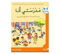 Mathematiques decouverte du monde gs arabe livret d'activites - Collectif - Hatier - broché - Livre
