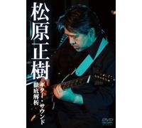 Matsubara Masaki Guitar Sound Tettei Kaiseki [Edizione: Giappone] [Import]