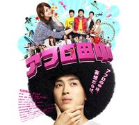 Matsuda Shota-Afro Tanaka [Edizione: Giappone] [Blu-Ray] [Import]
