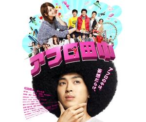 Matsuda Shota-Afro Tanaka [Edizione: Giappone] [Blu-Ray] [Import]