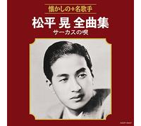 MATSUDAIRA,AKIRA - Matsudaira Akira Zenkyoku Shuu Circus No Uta