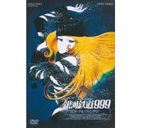 Matsumoto Leiji-Gingatetsudou 999 Eternal Fantasy [Edizione: Giappone] [Import]
