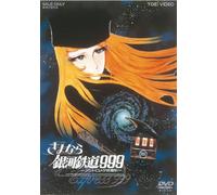 Matsumoto Leiji-Sayonara Ginga Tetsudou 999 Andromeda Shuuchakueki [Edizione: Giappone] [Import]
