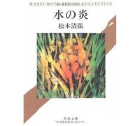 (Matsumoto Seicho Collection (1-12))