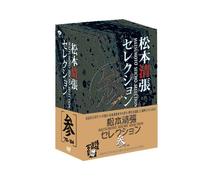 Matsumoto Seicho Selection Vol [Import allemand]