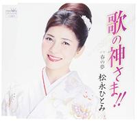 MATSUNAGA HITOMI - Uta No Kamisama/Haru No Yume