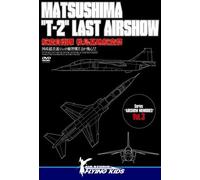 MATSUSHIMA“T-2”LAST AIRSHOW [DVD]