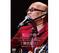 Matsuyama, Chiharu-Concert Tour 2018 [Hikigatari] 2018.6.27 Nitori Bunka [Edizione: Giappone] [Import]