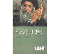 Maulik Kranti | Osho Hindi Book | Chintan, Jagrukta Aur Antar-Kranti