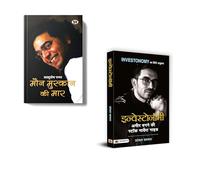Maun Muskaan Ki Maar + "Investonomy : Ameer Banane Ki Stock Market Guide" | Ashutosh Rana Book | Pranjal Kamra Investment Guide | Hindi Motivational Book | Emotional Strength | Stock Market Hindi Book