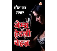 Maut Ka Safar - ¿¿¿ ¿¿ ¿¿¿ (Hindi Tanslation Of - The Doll's Bad News)