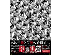 Yoshu fukushu/inclus livret