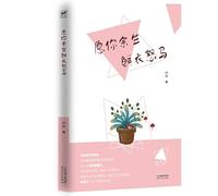 May the rest of your life be angry(Chinese Edition)