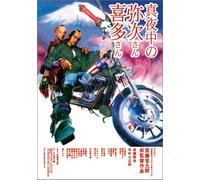 Mayonaka No Yaji-San Kita-San( [Import allemand]