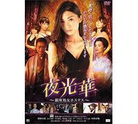 Mayu-Yakoubana-Ginza Shojo Hostess-[Edizione: Giappone] [Import]