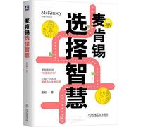 McKinsey Wise Choice (Chinese Edition)