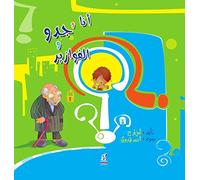 Me, Grandpa and Riddles (Arabic)