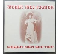 Medea Mei-Figner [2xVinyl]