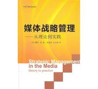 Media Strategic Management: From Theory to Practice(Chinese Edition)
