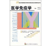 Medical colleges and universities in the 21 century textbook exam-oriented tutoring Books: Medical Immunology(Chinese Edition)