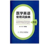 Medical dictionary of common words in English (3rd edition)(Chinese Edition)
