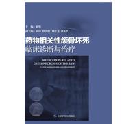 Medication-Related Osteonecrosis of the Jaw: Clinical Diagnosis and Treatment/药物相关性颌骨坏死:临床诊断与治疗