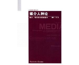 Medium Ethnography - Medium, Modernity and National Renaissance (Chinese Edition)